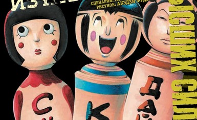 Вышел второй том манги "По велению высших сил"