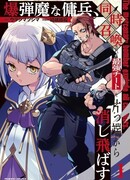 Подрывник против сильнейших этого мира!!!