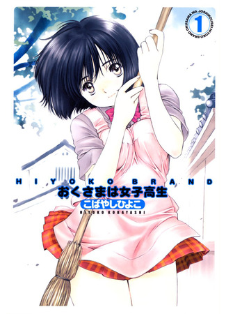 манга Моя жена – школьница (My Wife Is A Highschool Student: Okusama wa Joshi Kousei) 08.12.25