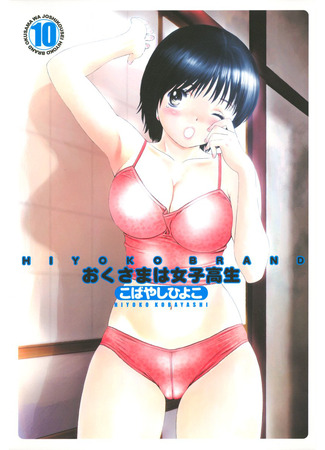 манга Моя жена – школьница (My Wife Is A Highschool Student: Okusama wa Joshi Kousei) 08.12.25