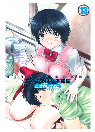 манга Моя жена – школьница (My Wife Is A Highschool Student: Okusama wa Joshi Kousei) 08.12.25