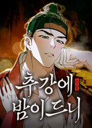 На осеннюю реку опустилась ночь