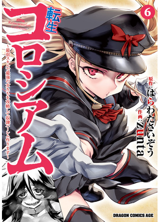 манга Реинкарнация в колизее (Reincarnation Coliseum - Using the Weakest Skills in Order to Defeat the Strongest Women and Create a Slave Harem: Tensei Colosseum - Saijaku Skill de Saikyou no Onna-tachi o Kouryaku shite Dorei Harem Tsukurimasu) 16.12.25