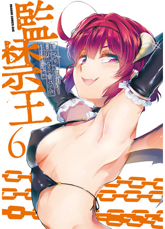 манга Король заключения! (Confinement King: Kankin Ou) 19.12.25