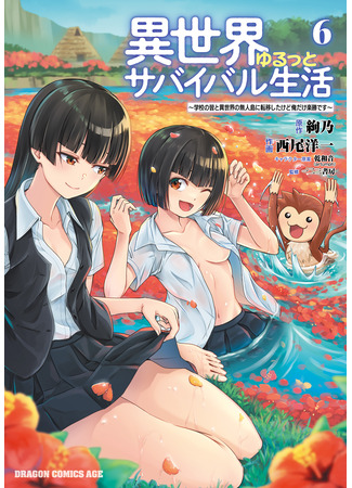 манга Свободная жизнь на острове в другом мире (Isekai Yurutto Survival Seikatsu: Gakkou no Minna to Isekai no Mujintou ni Tenishitakedo Ore Dake Rakushou desu) 20.12.25