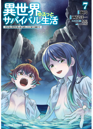 манга Свободная жизнь на острове в другом мире (Isekai Yurutto Survival Seikatsu: Gakkou no Minna to Isekai no Mujintou ni Tenishitakedo Ore Dake Rakushou desu) 20.12.25