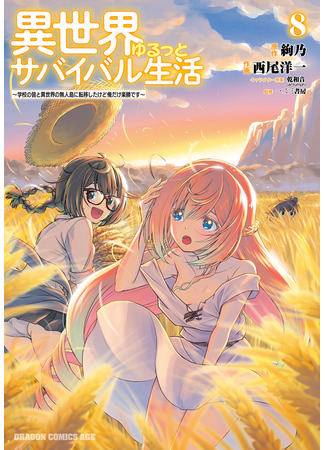 манга Свободная жизнь на острове в другом мире (Isekai Yurutto Survival Seikatsu: Gakkou no Minna to Isekai no Mujintou ni Tenishitakedo Ore Dake Rakushou desu) 20.12.25
